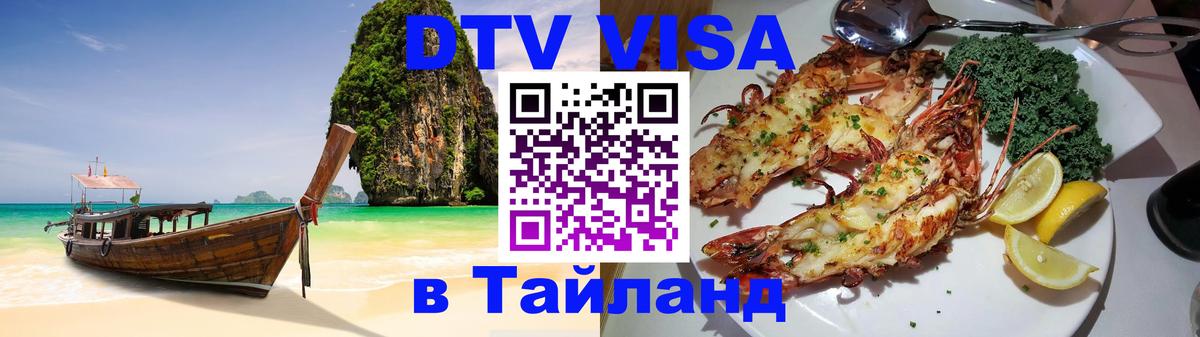 DTV Visa Thailand — прайс и условия, виза без дополнительных документов - Иерусалим  20.11.2025 